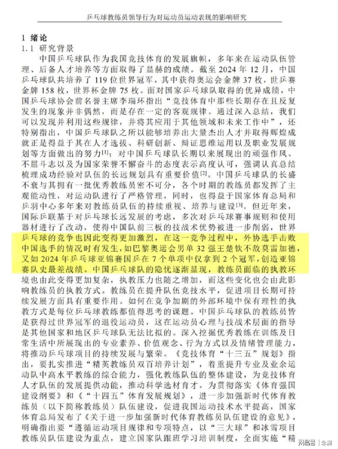 钱天一论文曝光：邱贻可区别对待孙颖莎蒯曼 王楚钦止步奥运33强
